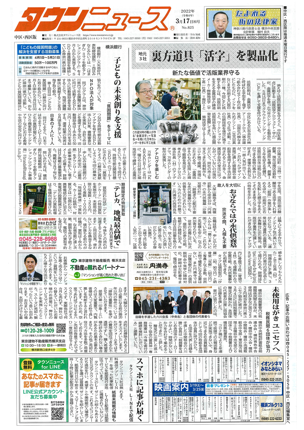 タウンニュース 活字カレンダー「KARAKURI」