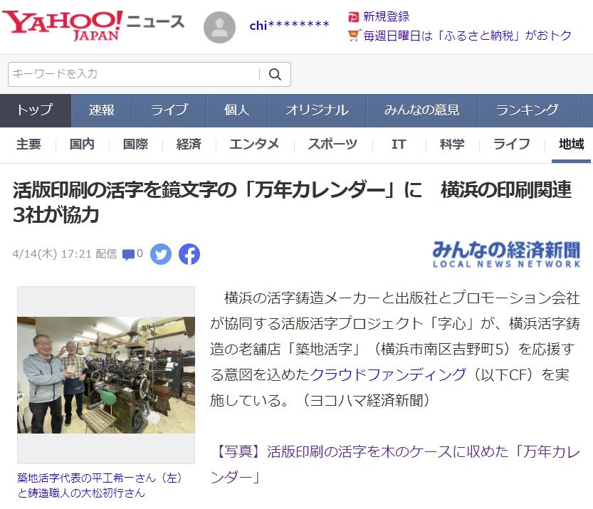 活字カレンダーKARAKURI