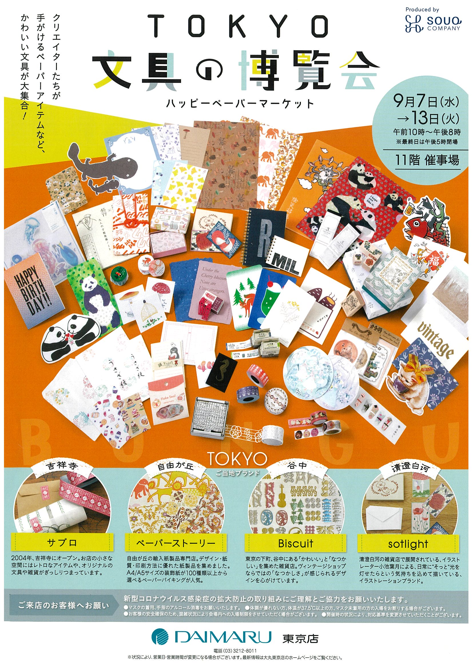 TOKYO文具の博覧会 大丸東京