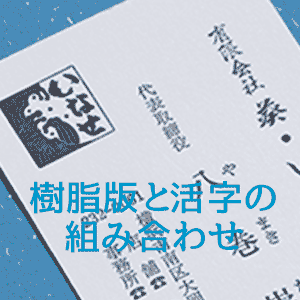 字心 活版イメージ